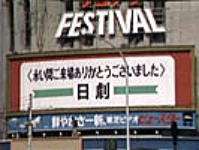 �u�T���i�������vFESTIVAL�̊Ŕ�